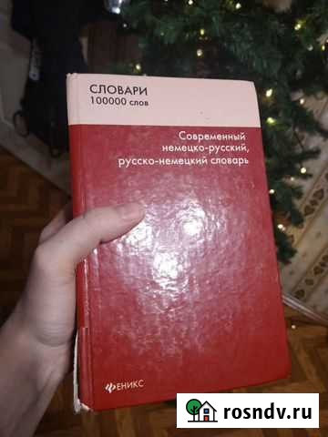 Русско-немецкий словарь Иваново - изображение 1