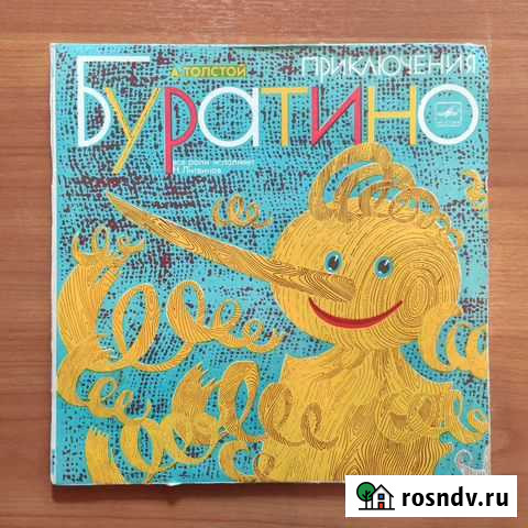 Виниловые пластинки. Сказки Череповец - изображение 1