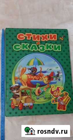 Книга для малышей Комсомольск-на-Амуре - изображение 1