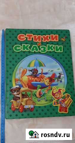 Книга для малышей Комсомольск-на-Амуре - изображение 1