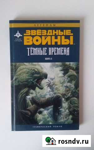 Комикс Звёздные войны Темные времена Волжский - изображение 1