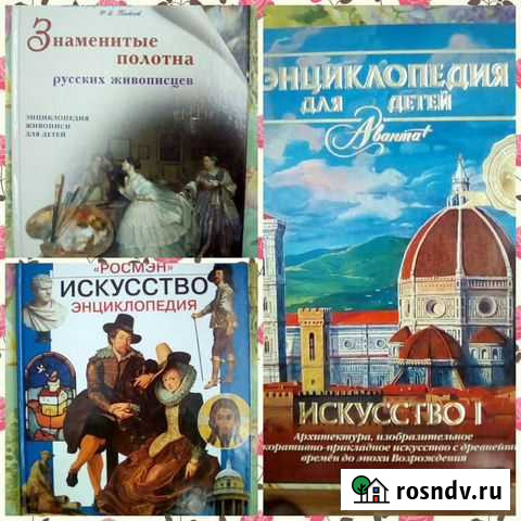 Книги по искусству Димитровград - изображение 1