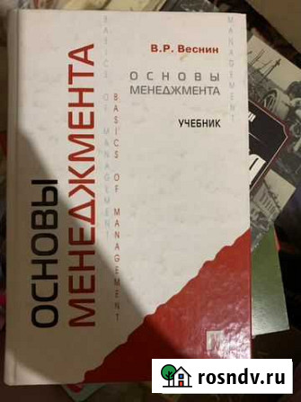 Основы менеджмента Веснин Тула - изображение 1
