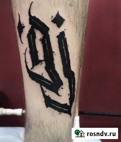 Тату Березники - изображение 1