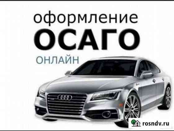 Электронное Осаго. Автострахование Рязань