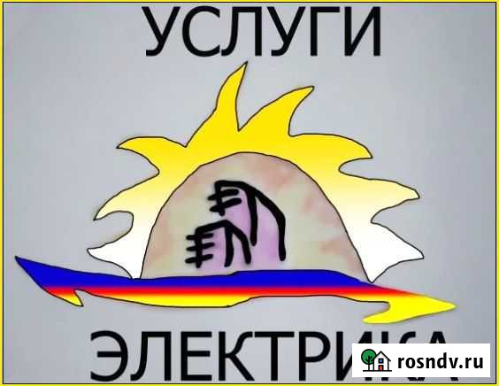 Электрик Хабаровск - изображение 1