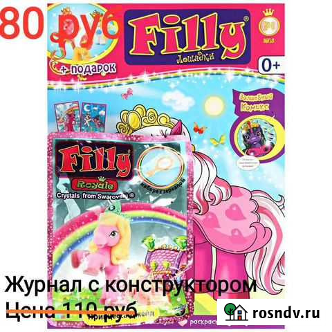 Детские журналы Владимир - изображение 1