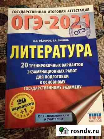 Новое пособие по подготовке к огэ по литературе Самара