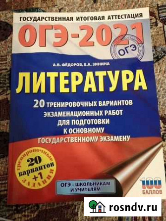Новое пособие по подготовке к огэ по литературе Самара - изображение 1