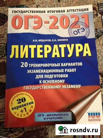 Новое пособие по подготовке к огэ по литературе Самара - изображение 1