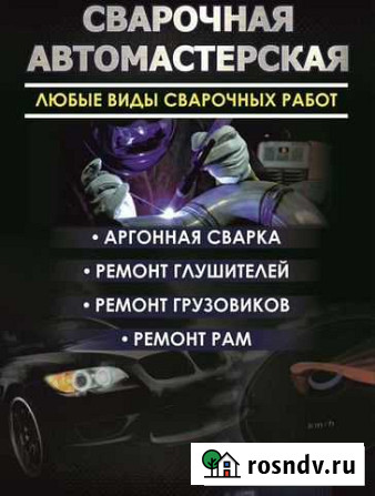 Ремонт-сварка Рамы, Арки, Лонжероны, Пороги, Чашки Петропавловск-Камчатский - изображение 1