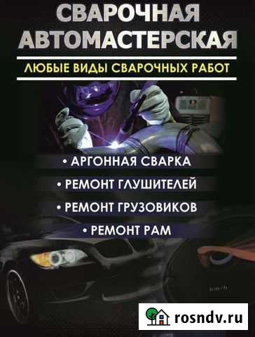 Ремонт-сварка Рамы, Арки, Лонжероны, Пороги, Чашки Петропавловск-Камчатский - изображение 1