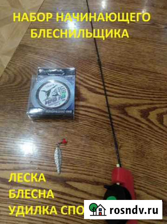 Блеснильщику новичку Миасс - изображение 1