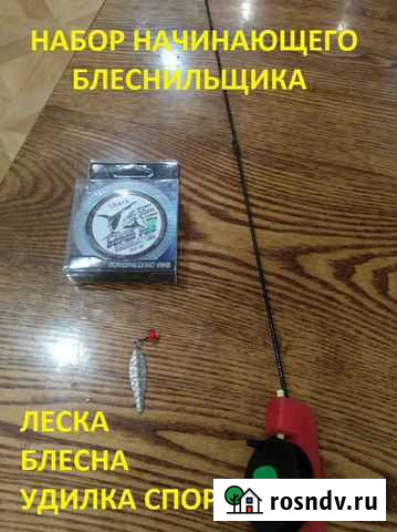 Блеснильщику новичку Миасс - изображение 1