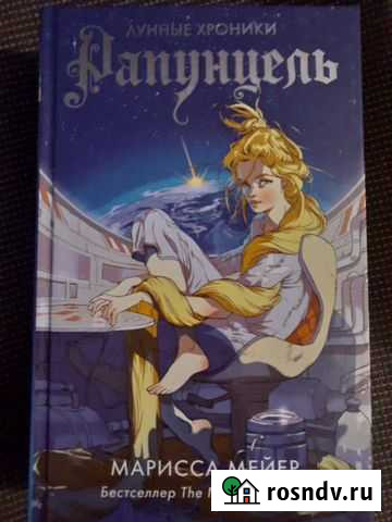 Лунные хроники Мариссы Мейер Кулебаки - изображение 1