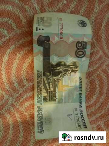 Купюра наминалом 50 рублей с красивым серийным ном Пермь - изображение 1