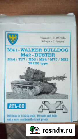 Набор траков для M41 -walker bulldog 1/35 Междуреченск - изображение 1