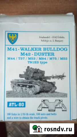 Набор траков для M41 -walker bulldog 1/35 Междуреченск - изображение 1