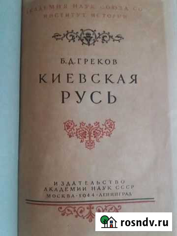 Книга 1944г Люберцы - изображение 1