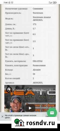 Спиннинг Октябрьский - изображение 1