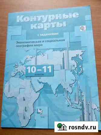 Контурные карты. География. 10-11 классы Балаково
