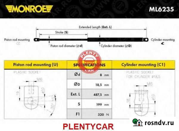 Monroe ML6235 Пружина газовая Севастополь - изображение 1