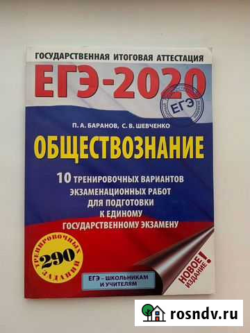 Тренировочные варианты по обществознанию егэ Самара - изображение 1
