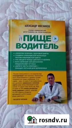 Александр Мясников Тольятти - изображение 1