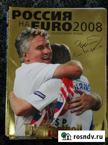 Журнал Россия на euro 2008 Самара - изображение 1