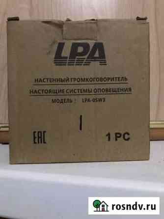Настенный громкоговоритель Курск