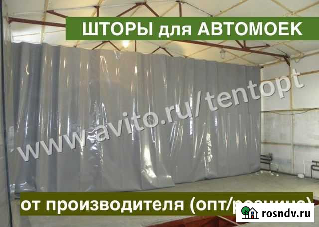 Штора для автомойки Ставрополь - изображение 1