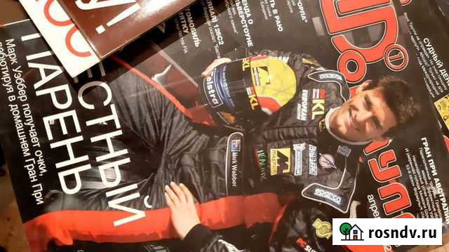 Журналы Формула 1 Саратов - изображение 1