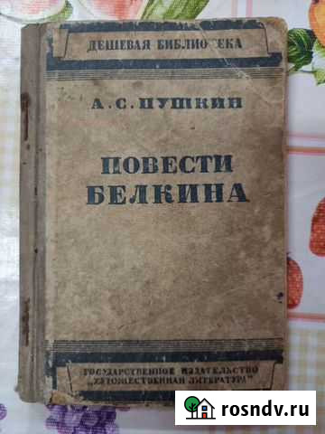 Книга Повести Белкина 34г Кинешма - изображение 1
