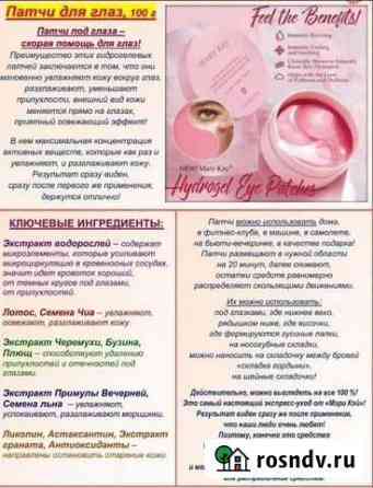 Патчи для глаз Мери Кей Йошкар-Ола