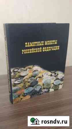 Альбом для монет Чебоксары