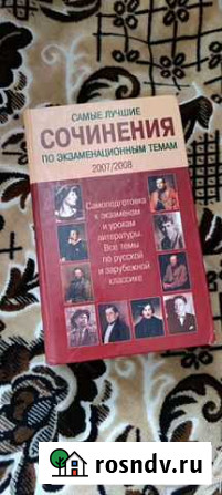 Книга готовых сочинений по русскому языку Тим - изображение 1