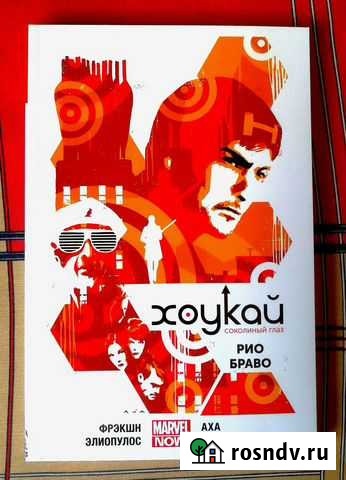 Комикс Хоукай, том 4 Кемерово - изображение 1