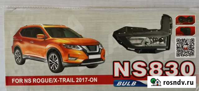 Фары противотуманные на Nissan X-trail с 2017 года Спасск-Дальний - изображение 1