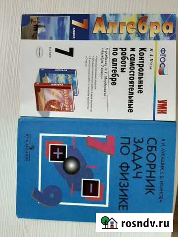 Задачник по физике 7-9 класс Лукашик Смоленск - изображение 1