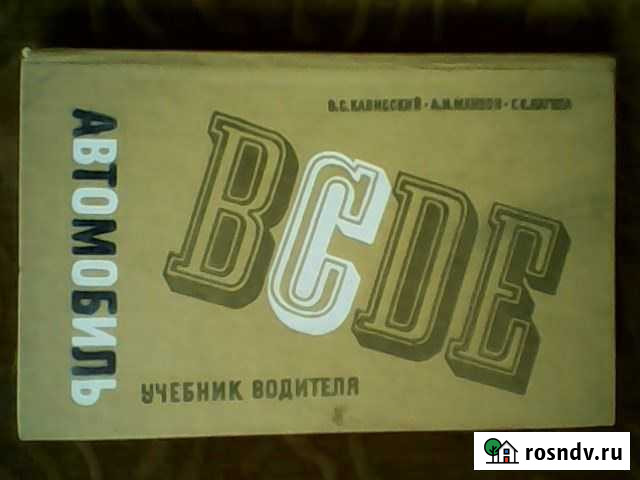 Учебник водителя - автомобиль категории С Выборг - изображение 1