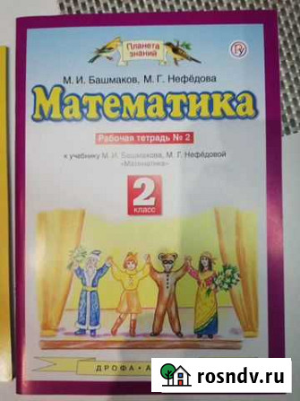 Рабочая тетрадь по математике 2 класс Пермь - изображение 1