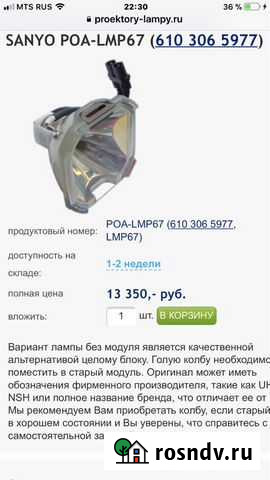 Лампа проектора Sanyo Сочи - изображение 1
