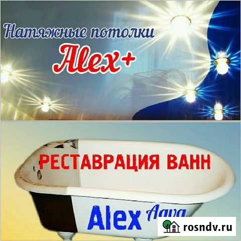 Натяжные потолки, Реставрация ванн Орск - изображение 1