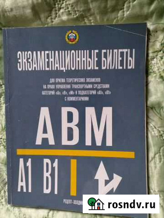 Экзаменационные билеты Улан-Удэ - изображение 1