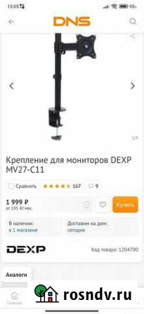 Крепление для мониторов dexp MV27-C11 кронштейн Благовещенск - изображение 1