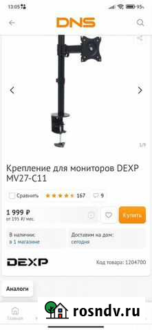 Крепление для мониторов dexp MV27-C11 кронштейн Благовещенск - изображение 1