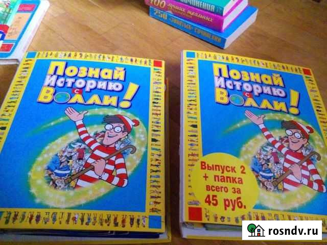 Детские журналы познай историю с Волли Белгород - изображение 1