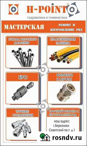 Ремонт и изготовление рвд Березники - изображение 1