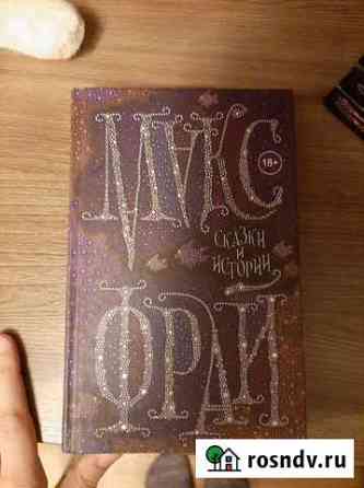 Книги (фантастика) Сосновый Бор