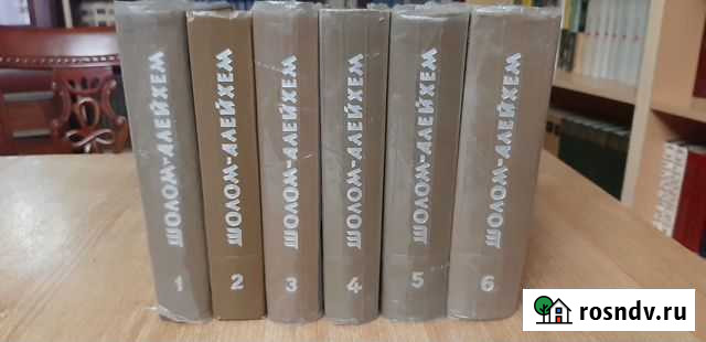 Собрание сочинений Шолом Алейхем Нальчик - изображение 1